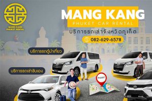 Mang Kang Phuket Car Rental - Arun Phuket Car Rent รถเช่าภูเก็ต เช่ารถภูเก็ตราคาถูก