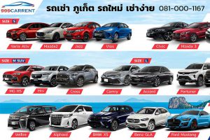 999 Carrent - Arun Phuket Car Rent รถเช่าภูเก็ต เช่ารถภูเก็ตราคาถูก